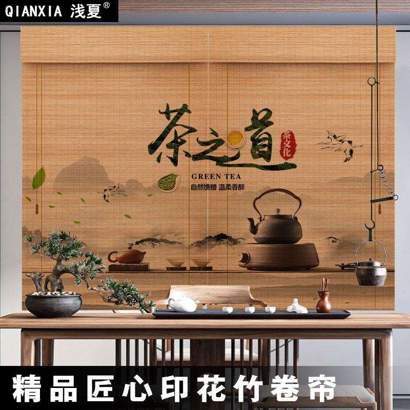 定制印花竹帘卷帘窗帘遮光升降隔断禅意茶室竹门帘子中屏风帘挂