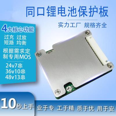 10串36V锂电保护板BMS持续20A电流电池车锂电1865021700