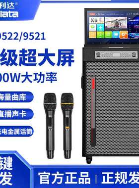 万利达M+9521户外便携式广场舞移动视频音响家用K歌卡拉OK一体机