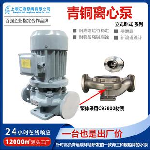 汇浪青铜离心泵耐腐蚀大流量高扬程海工船用舰艇等c95800材质泵