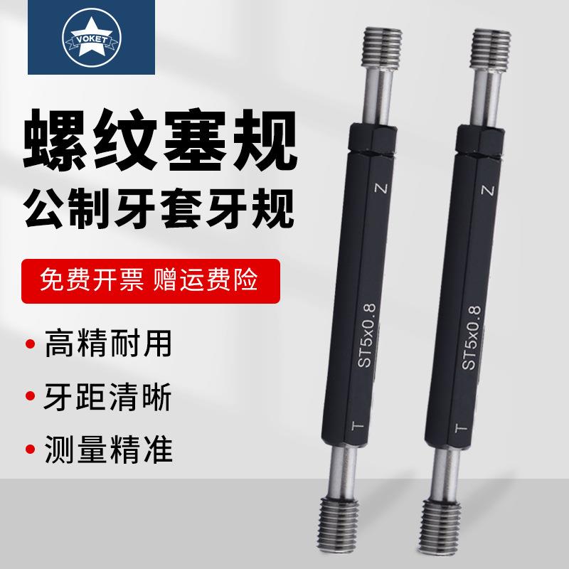 公制牙套塞规螺纹护套牙规钢丝螺套通止规STM1.6/2/4/5/6/7/8/16