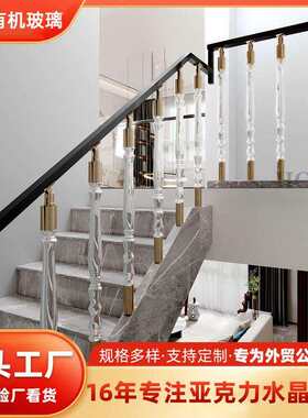 专业源头厂家直销亚克力有机玻璃透明水晶立柱豪华阳台楼梯扶手柱