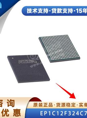 EP1C12F324C7NBGA324FPGA-可编程门阵列ALTERA芯片原装