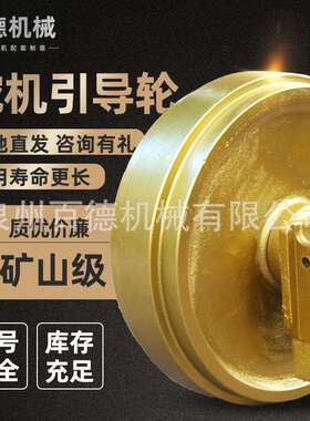 厦工XG250挖掘机引导轮导向轮挖机链轮涨紧地轮底盘配件四轮一带