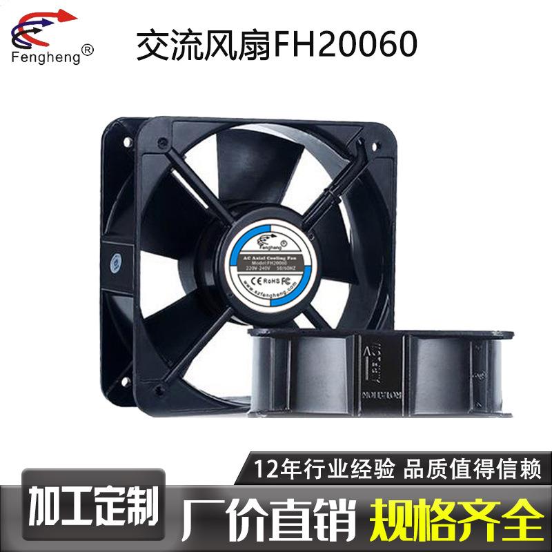 交流风扇20060110|220|240v20cm厘米电柜机箱轴流排风散热风扇