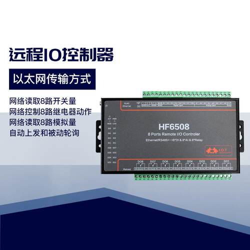 8路远程IO继电器网络控制器多路控制开关串口modbus网关DTU6508