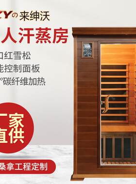 远红外桑拿房红雪松木发汗房供应单人汗蒸房智能控制面板汗蒸箱