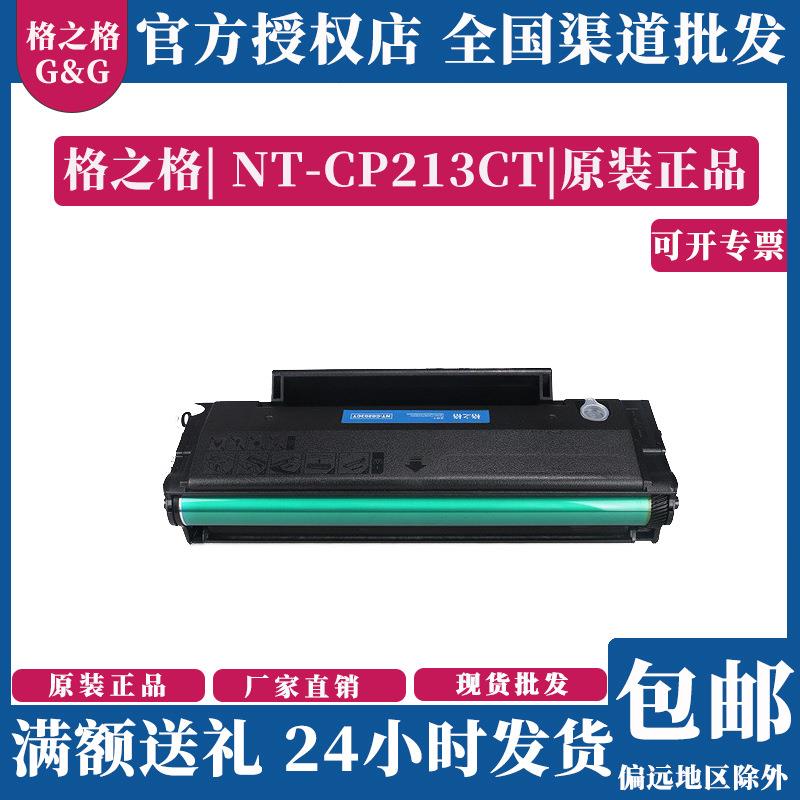格之格PD-213适用奔图硒鼓粉盒墨盒P2206nwM6202M6603NW