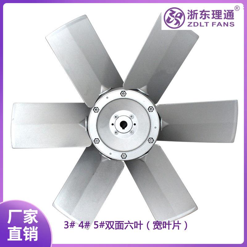 4号-8号干燥窑正反转风机配套风叶可调节角度铝合金双面六片扇叶