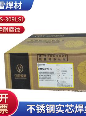 京雷不锈钢实芯焊丝GMS-309LSiER309LSi1.0/1.2mm质量可靠