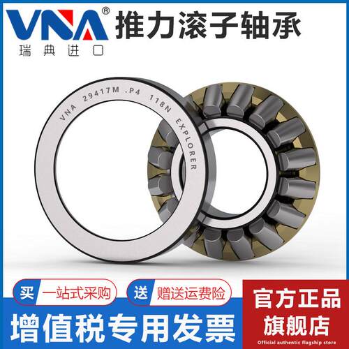 瑞典VNA进口推力滚子轴承2924429248292522925629260