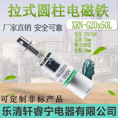 热卖微小型直流拉动圆管式电磁铁XRN-G20X51L吸力120克行程10mm