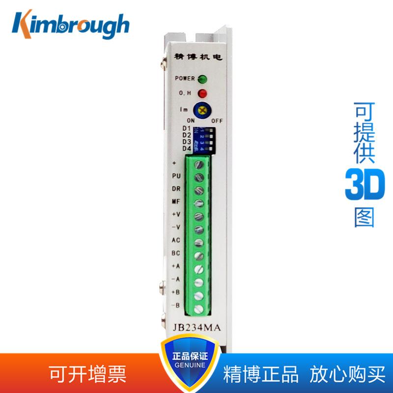 JB234MA二相步进电机驱动器DC12-40V0.5-3A8-64细分