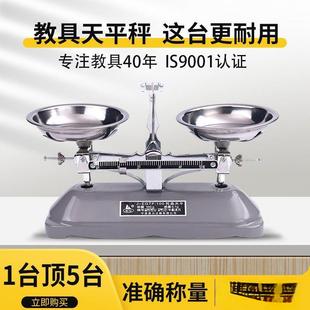天平秤教具小学初中物理托盘天平称家用实验室高精度架盘学生天平