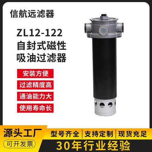 ZL12C-122/102580Y磁性吸油过滤器自封式吸油过滤器厂家