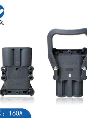 160Amax150V/DC杭叉合力叉车配件IP23防护蓄电池电瓶充电插头