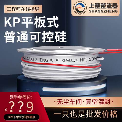 上整软启动KP凸型平板1000A500A1600中频炉晶闸管大功率可控硅
