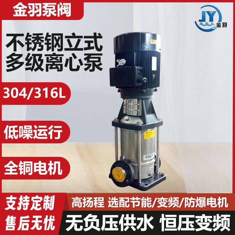 CDLF120-10不锈钢立式多级离心泵QDLF120-10耐腐蚀立式多级泵
