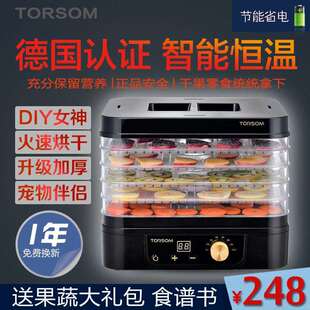 TORSOM出口德国干果机家用食品烘干机水果蔬菜肉类食物脱水风干机
