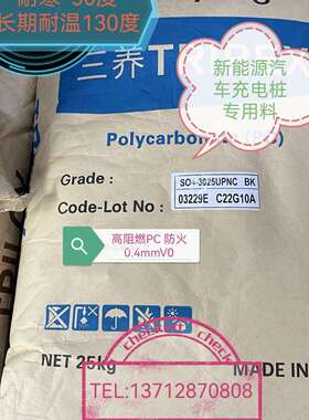 耐寒零下-50度PC超韧防火料上海三养PCSO4-3025UPNVBK