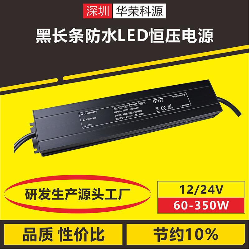 110V转DC24V250W黑色长条形超薄防水LED灯带灯条恒压开关电源驱动