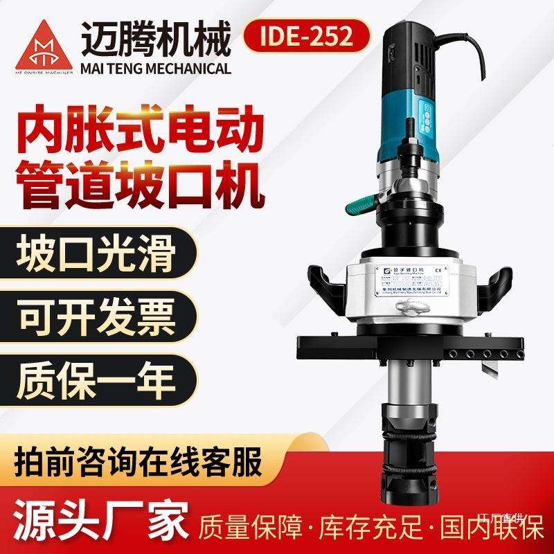 内涨式电动坡口机圆管子切削机平口机钢管不锈钢管道铣吾购