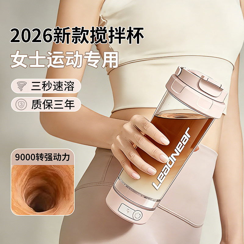2026新款全自动搅拌杯女士运动健身可携式充电款蛋白粉豆浆冲泡水