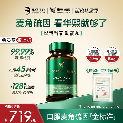 华熙生物动能丸麦角硫因50mg