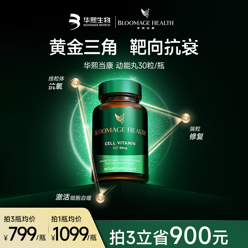华熙生物麦角硫因细胞年轻NAD