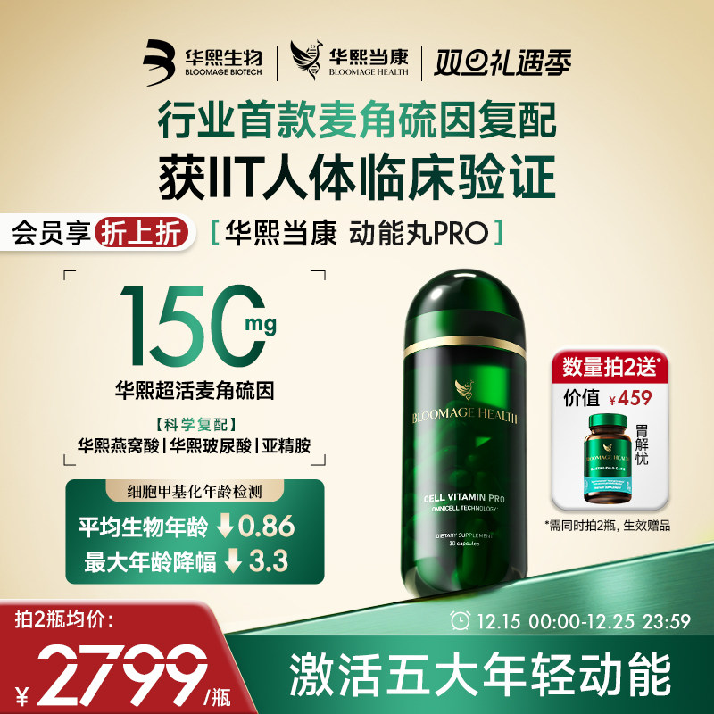 华熙当康动能丸麦角硫因亚精胺口服高纯华熙生物EGT 动能丸pro