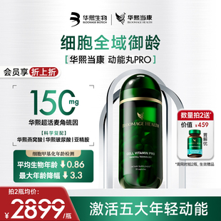 华熙当康动能丸麦角硫因亚精胺口服高纯华熙生物EGT 动能丸pro