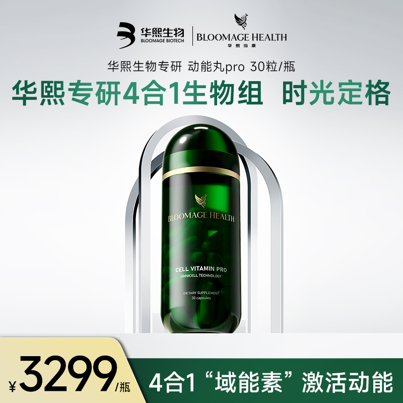 华熙生物麦角硫因细胞年轻NAD
