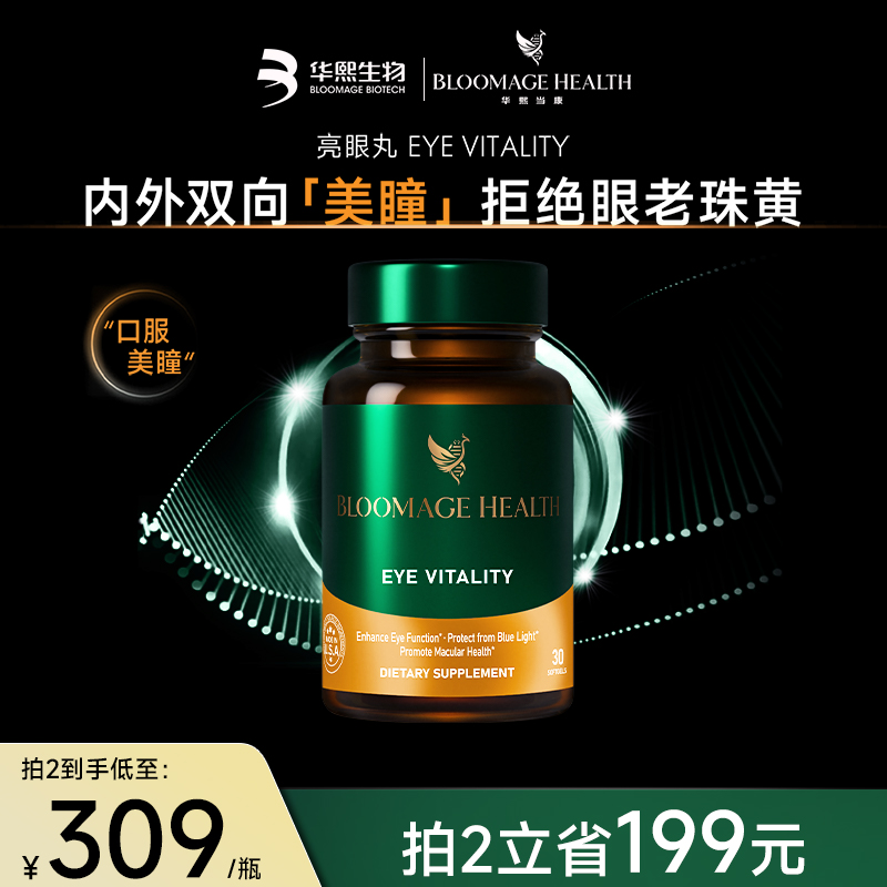 华熙生物叶黄素特别添加玻尿酸