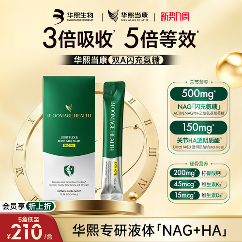 华熙当康NAG闪充液体氨糖养关节