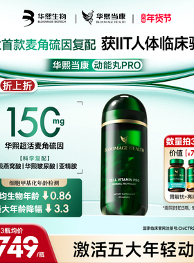 华熙当康动能丸麦角硫因亚精胺口服高纯华熙生物EGT 动能丸pro