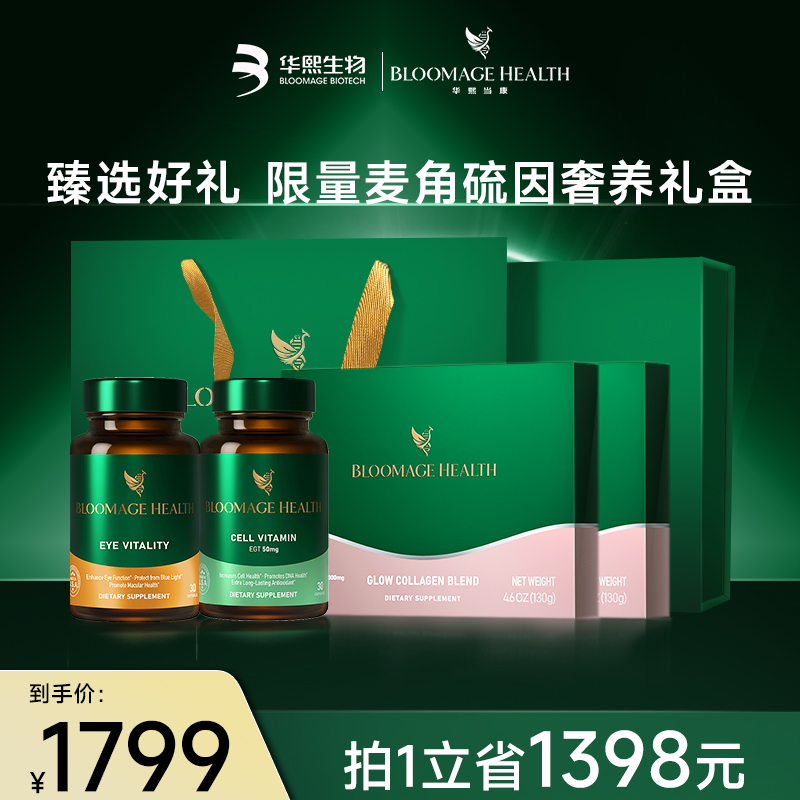 华熙当康礼盒装Bloomage