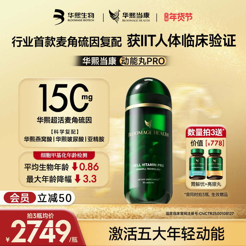 华熙当康动能丸麦角硫因亚精胺口服高纯华熙生物EGT 动能丸pro,保健食品/膳食营养补充食品,EGT/麦角硫因,淘宝优惠券,粉丝福利购,淘宝优惠卷