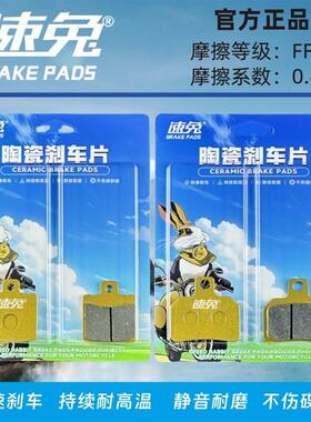 金箭金刚700/700S/600/650金刚850S/850MAX 电动车陶瓷刹车片