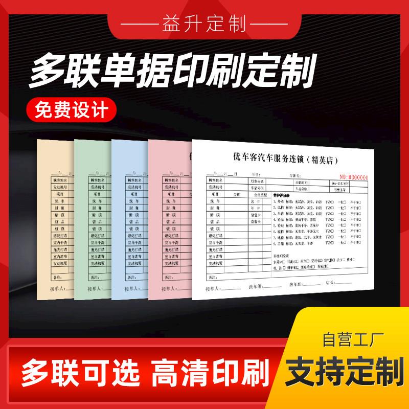 单据订制印刷销售销货清单送货单定制二联三联出库单入库单订货单