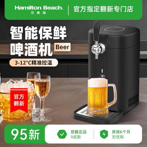 [汉美驰翻新机]汉美驰扎啤机生啤机鲜啤机家用款精酿冷藏制冷机
