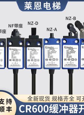 适用通力东芝电梯缓冲器开关CR600-NZ/CR600-NF手自动复位限速器