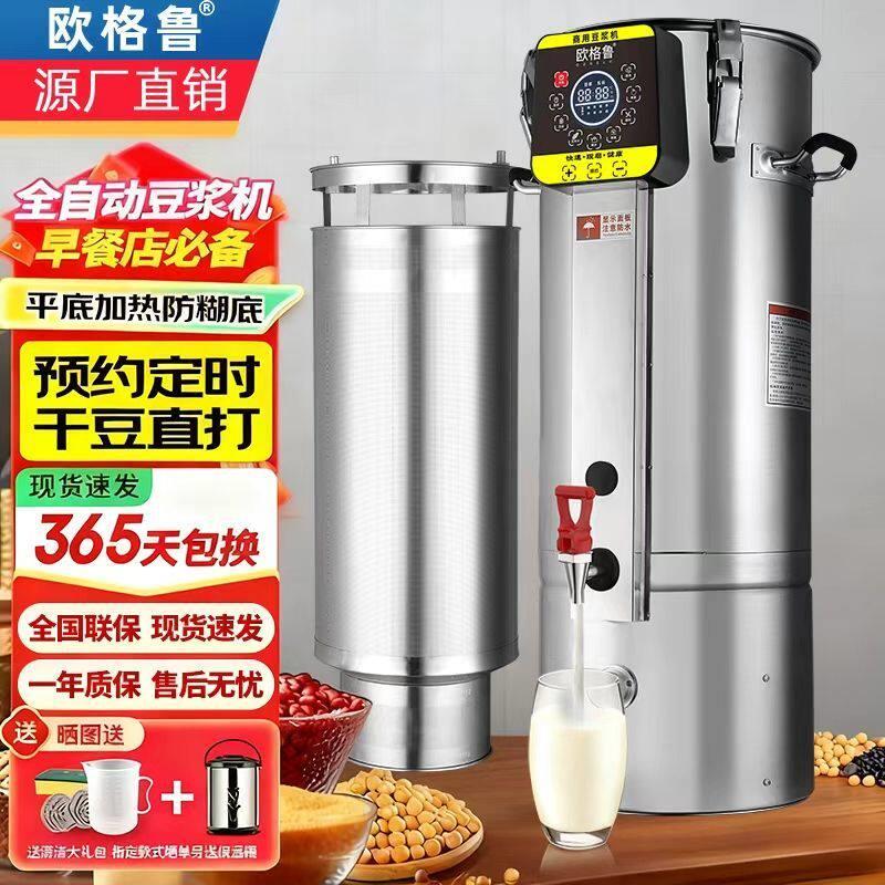 欧格鲁全自动商用豆浆机早餐店食堂用大容量预约磨煮一体加热豆花