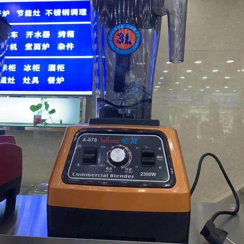 伯能伯玛牌破壁料理机A-878大容量3L2.3KW火锅店豆浆机水果机榨汁