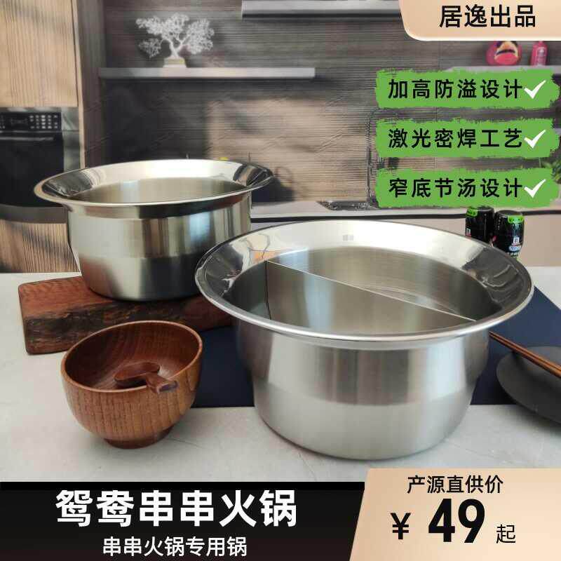 串串香专用锅重庆不锈钢鸳鸯锅商用串串火锅盆加深加高串串锅