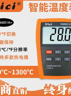 Vici维希DM6801A工业温度计高精度K型热电偶测温仪地暖锅炉温度表
