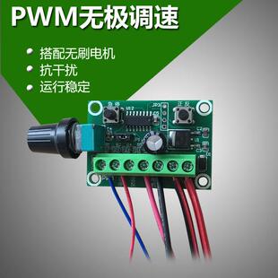 直流电机PWM调速器直流电调速模块调速驱动模块
