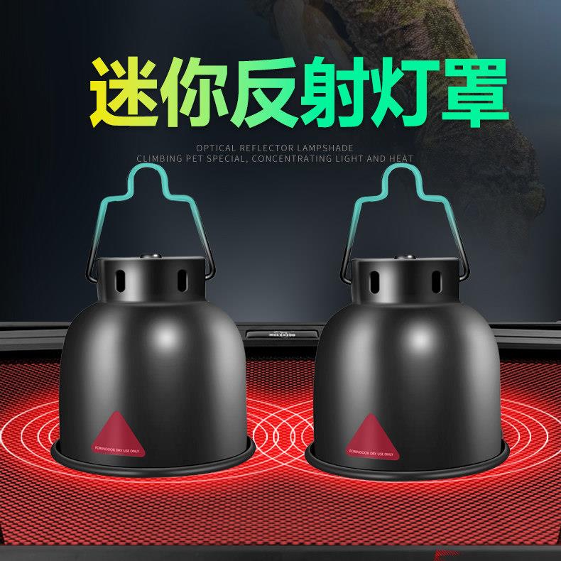 MINI迷你爬宠加热小灯罩爬虫陆龟蜥蜴蛇爬箱uvauvb防烫深桶灯罩