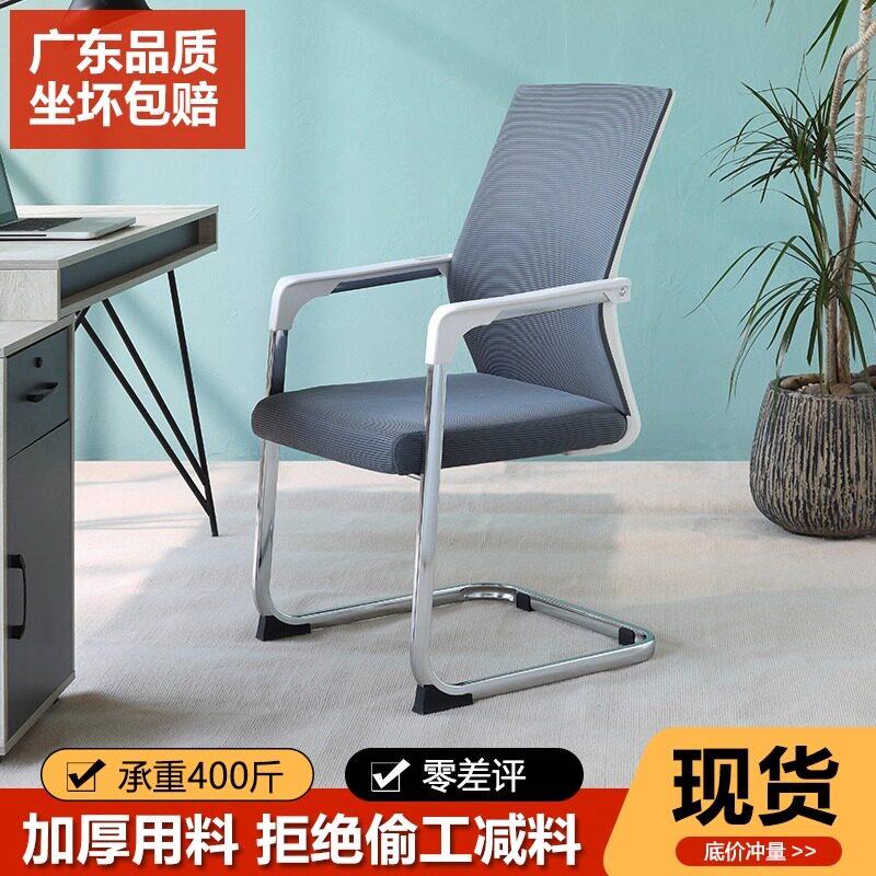 办公椅子简约会议椅弓形椅职员椅透气网布宿舍凳电脑椅家用书房椅