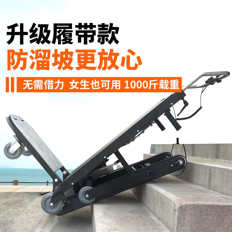 电动爬楼机搬运车静音自动上下楼梯桶装水家电建材搬家神器爬楼车