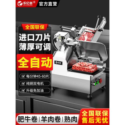 切片机商用全自动冻肉肥牛羊肉卷牛肉卷熟肉火锅电动切片机刨肉机